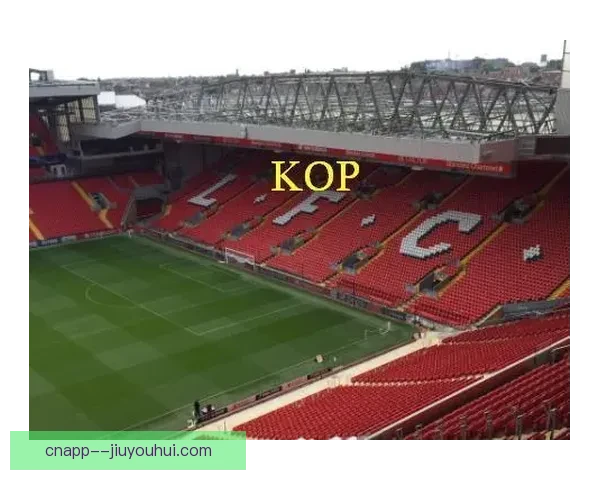 利物浦宣布安菲尔德球场看台扩建工程顺利竣工迎接新赛季挑战